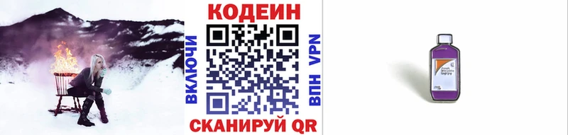 Кодеин напиток Lean (лин) Покровск